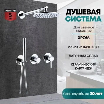 Душевой комплект Grocenberg GB5090CR 200 мм, со смесителем, хром