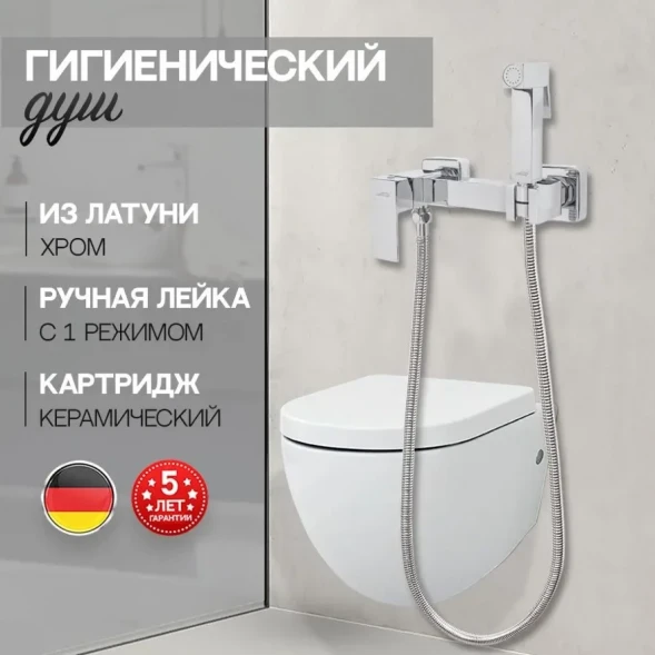 Гигиенический душ Hansberge Cubito H0077C со смесителем, хром