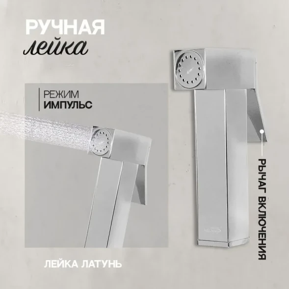 Гигиенический душ Hansberge Cubito H0077C со смесителем, хром