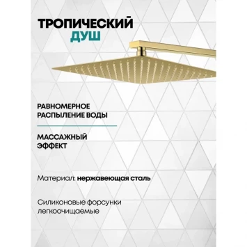 Душевой комплект Grocenberg GB5050GO 300 мм, с термостатом, золотой