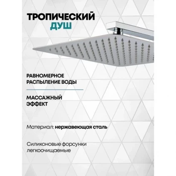 Душевой комплект Grocenberg GB5050CR 300 мм, с термостатом, хром