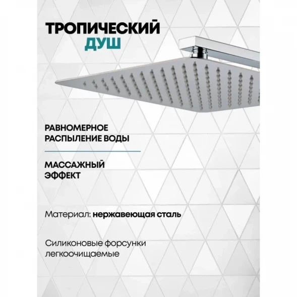Душевой комплект Grocenberg GB5050CR 300 мм, с термостатом, хром