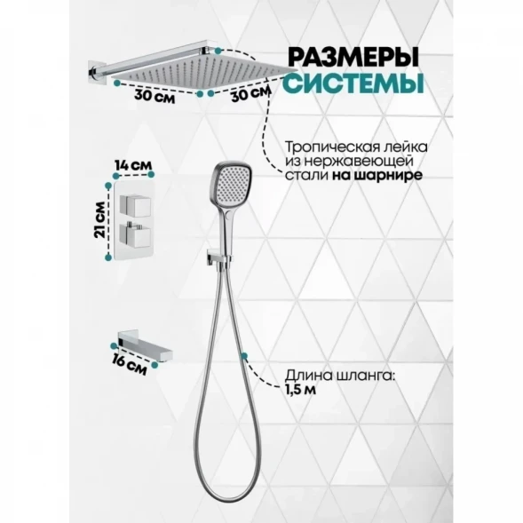 Душевой комплект Grocenberg GB5050CR 300 мм, с термостатом, хром