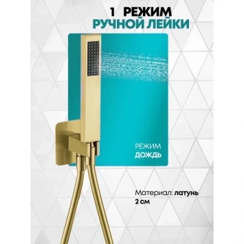 Душевой комплект Grocenberg GB5080MG 300 мм, со смесителем, золотой матовый