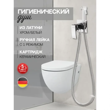 Гигиенический душ Hansberge Cubito H3077BC со смесителем, хром/черный матовый
