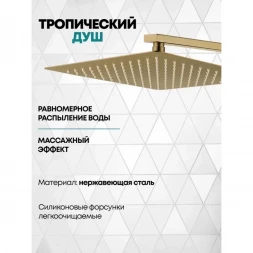 Душевой комплект Grocenberg GB5040MG 300 мм, с термостатом, золотой матовый