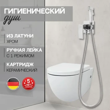 Гигиенический душ Hansberge Cubito H3077C со смесителем, хром