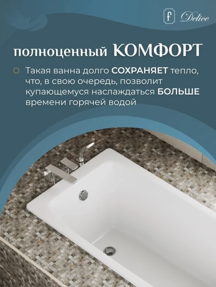 Ванна чугунная Delice Repos DLR220508 170x70 см, белый