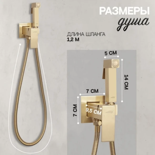 Гигиенический душ Hansberge Cubito H3077MG со смесителем, Золото матовый