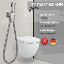 Гигиенический душ Hansberge Cubito H3077NK со смесителем, никель