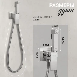 Гигиенический душ Hansberge Cubito H3077NK со смесителем, никель