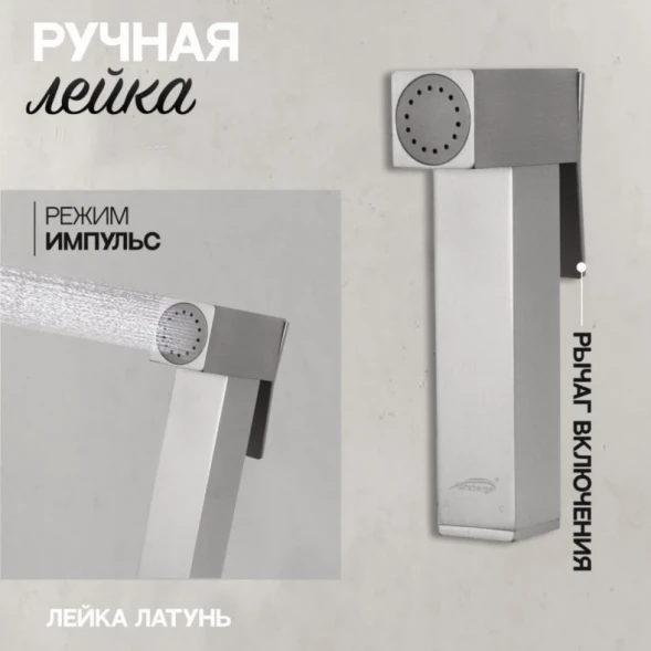 Гигиенический душ Hansberge Cubito H3077NK со смесителем, никель