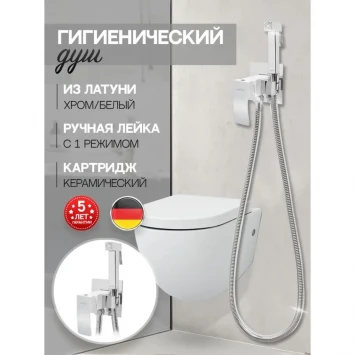 Гигиенический душ Hansberge Cubito H3077W со смесителем, хром/белый