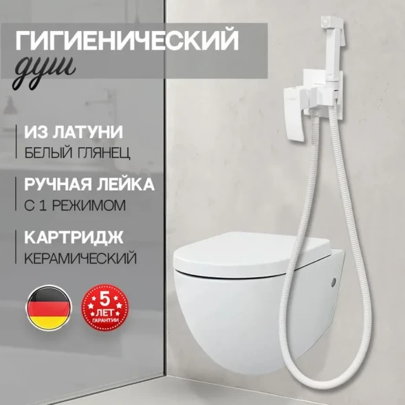 Гигиенический душ Hansberge Cubito H3077WW со смесителем, белый