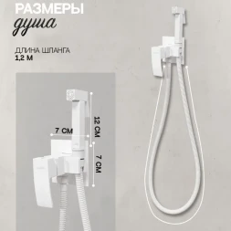 Гигиенический душ Hansberge Cubito H3077WW со смесителем, белый
