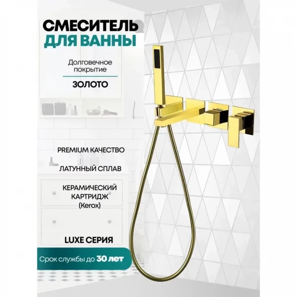 Смеситель для ванны Grocenberg GB5060GO встраиваемый, с душевым гарнитуром, золотой