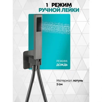 Душевой комплект Grocenberg GB5080BG 300 мм, со смесителем, графит