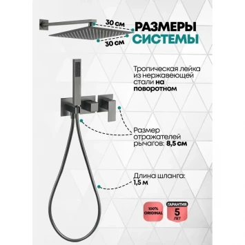Душевой комплект Grocenberg GB5080BG 300 мм, со смесителем, графит