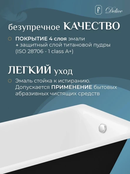 Ванна чугунная Delice Parallel DLR220502-AS 170x80 см, с антискользящим покрытием, белый