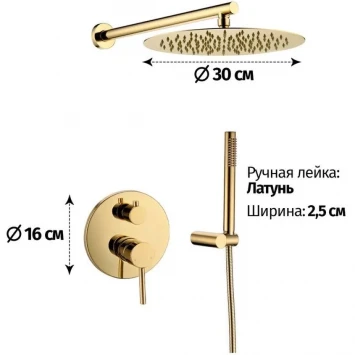 Душевой комплект 300 мм Grocenberg GB5099GO-3