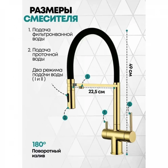 Смеситель для кухни Grocenberg GB4096GO с подключением к фильтру, гибким изливом, золотой