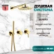 Душевой комплект Grocenberg GB5090GO 200 мм, со смесителем, золотой