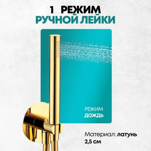 Душевой комплект Grocenberg GB5090GO 200 мм, со смесителем, золотой