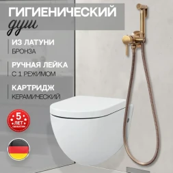 Гигиенический душ Hansberge Nordic H3099BR со смесителем, бронза