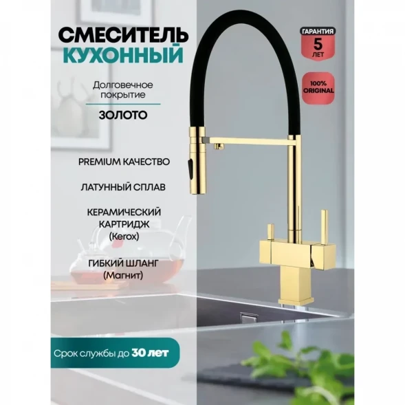 Смеситель для кухни Grocenberg GB4098GO с подключением к фильтру, гибким изливом, золотой
