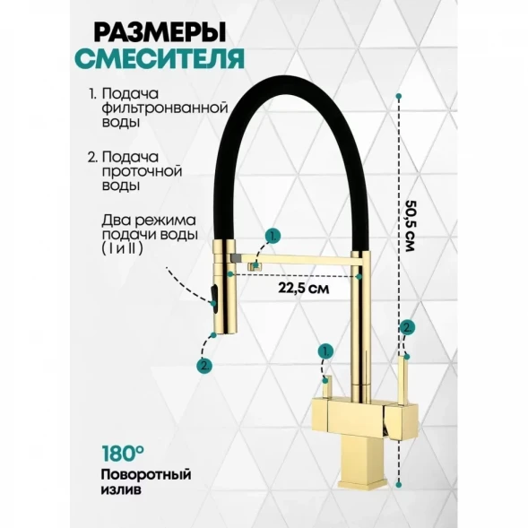 Смеситель для кухни Grocenberg GB4098GO с подключением к фильтру, гибким изливом, золотой