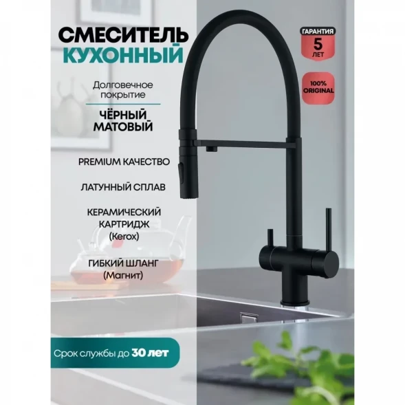 Смеситель для кухни Grocenberg GB4096BL с подключением к фильтру, гибким изливом, черный матовый