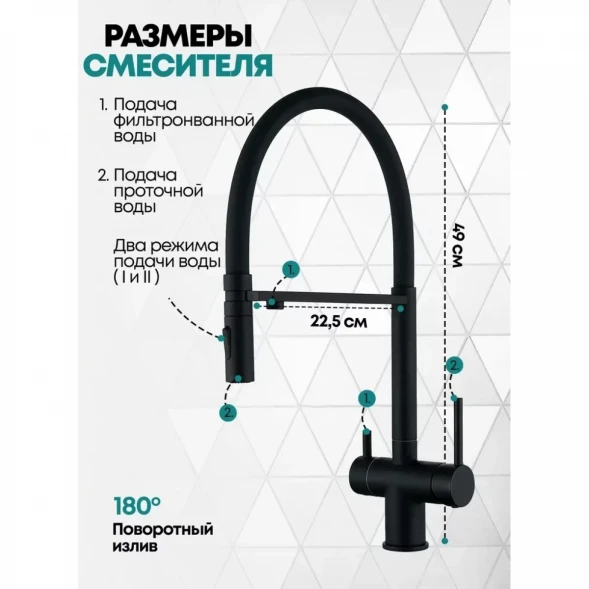 Смеситель для кухни Grocenberg GB4096BL с подключением к фильтру, гибким изливом, черный матовый