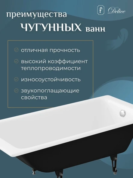 Ванна чугунная Delice Parallel DLR220506-AS 180x80 см, с антискользящим покрытием, белый