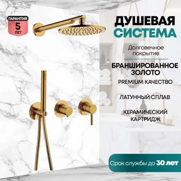 Душевой комплект Grocenberg GB5090GL 200 мм, со смесителем, золотой брашированный