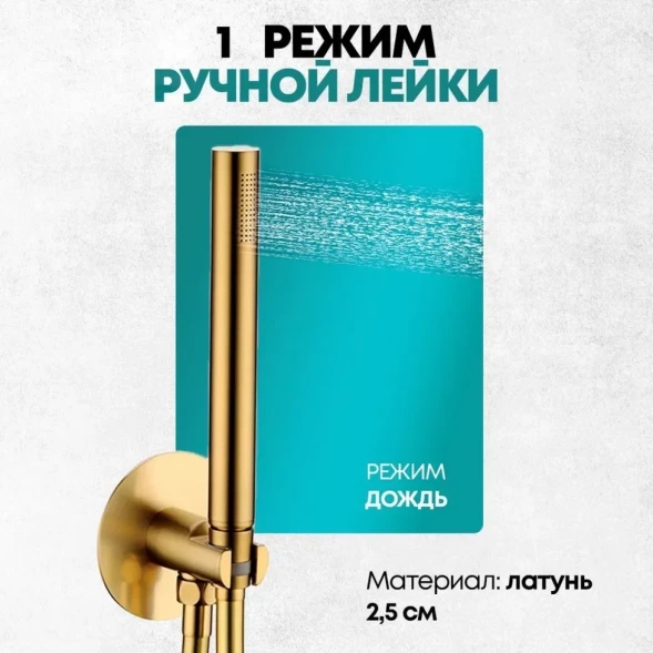 Душевой комплект Grocenberg GB5090GL 200 мм, со смесителем, золотой брашированный