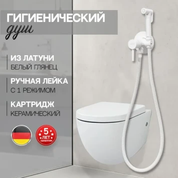 Гигиенический душ Hansberge Nordic H3099WW со смесителем, белый