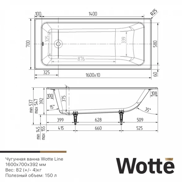 Ванна чугунная Wotte Line 1600x700 160x70 см, белый