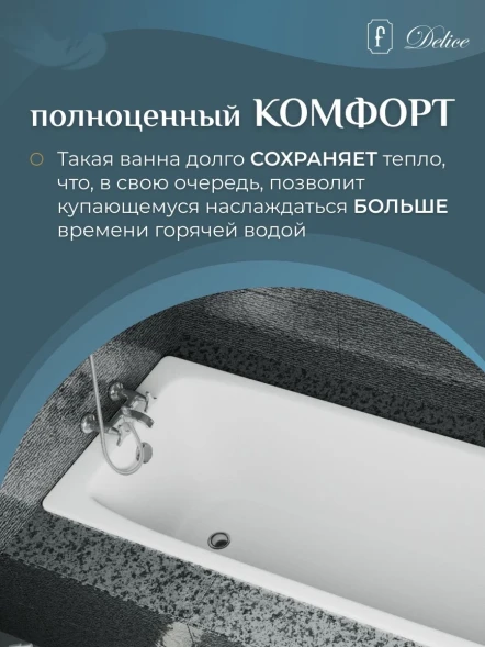 Ванна чугунная Delice Biove DLR220509R-AS 170x75 см, с ручками, антискользящим покрытием, белый