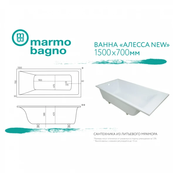 Ванна из литьевого мрамора Marmo Bagno Алесса New MB-ALN150-70 150x70 см, белый