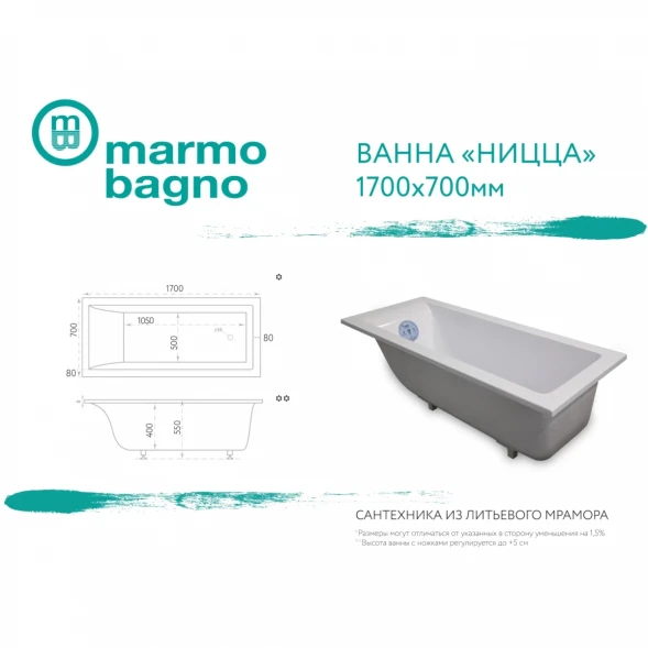 Ванна из литьевого мрамора Marmo Bagno Ницца MB-N170-70 170x70 см, белый
