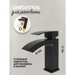 Смеситель для раковины Hansberge Cubito H1077BL черный матовый