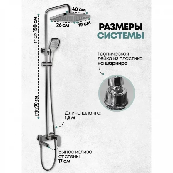 Душевая система Grocenberg GB7011BG 260x190 мм, со смесителем, графит