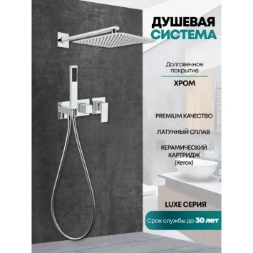 Душевой комплект Grocenberg GB5080CR 300 мм, со смесителем, хром
