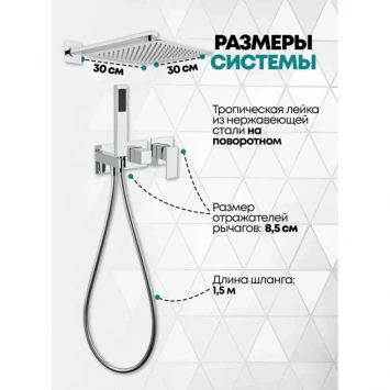 Душевой комплект Grocenberg GB5080CR 300 мм, со смесителем, хром