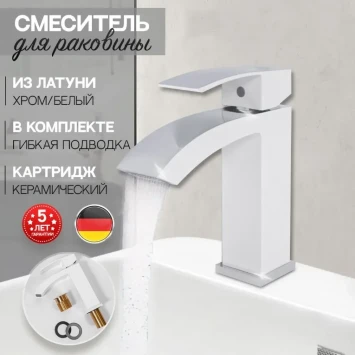 Смеситель для раковины Hansberge Cubito H1077W хром/белый