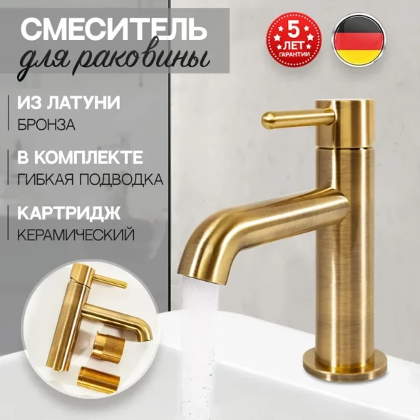 Смеситель для раковины Hansberge H1031BR бронза