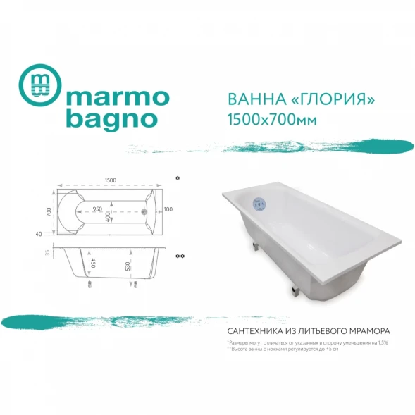 Ванна из литьевого мрамора Marmo Bagno Глория MB-GL150-70 150x70 см, белый