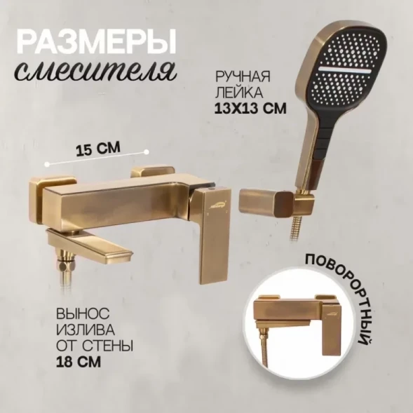 Смеситель для ванны Hansberge H4070BR с душевым гарнитуром, бронза