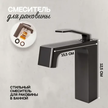 Смеситель для раковины Hansberge H1065BG графит