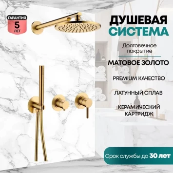 Душевой комплект Grocenberg GB5090MG 200 мм, со смесителем, золотой матовый